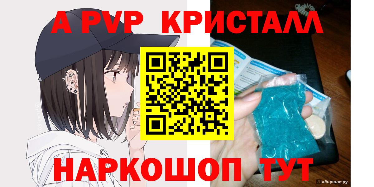 A PVP Crystall  Вход с VPN  Лангепас  А ПВП Crystall 