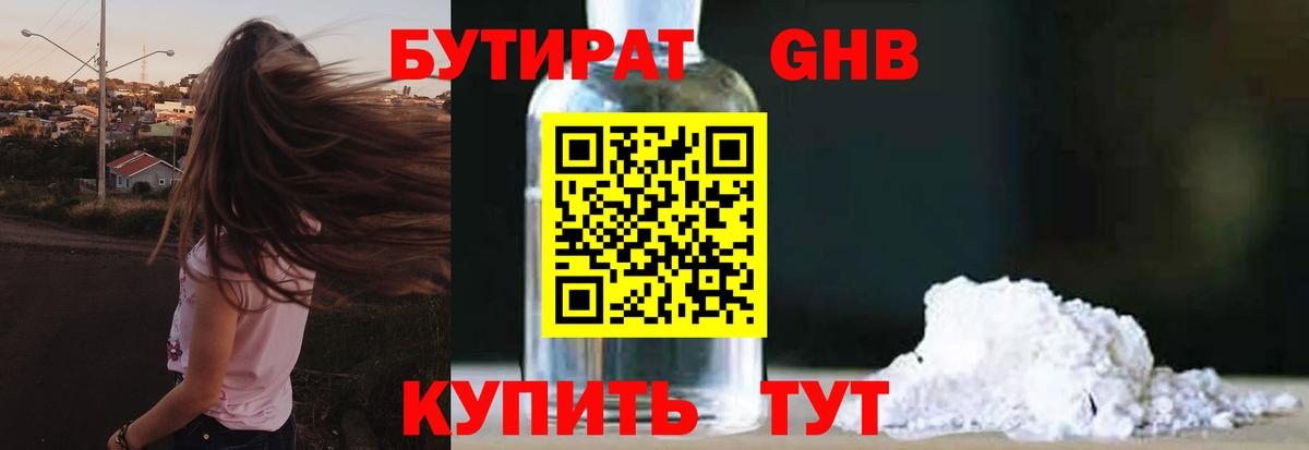 БУТИРАТ Butirat Лангепас