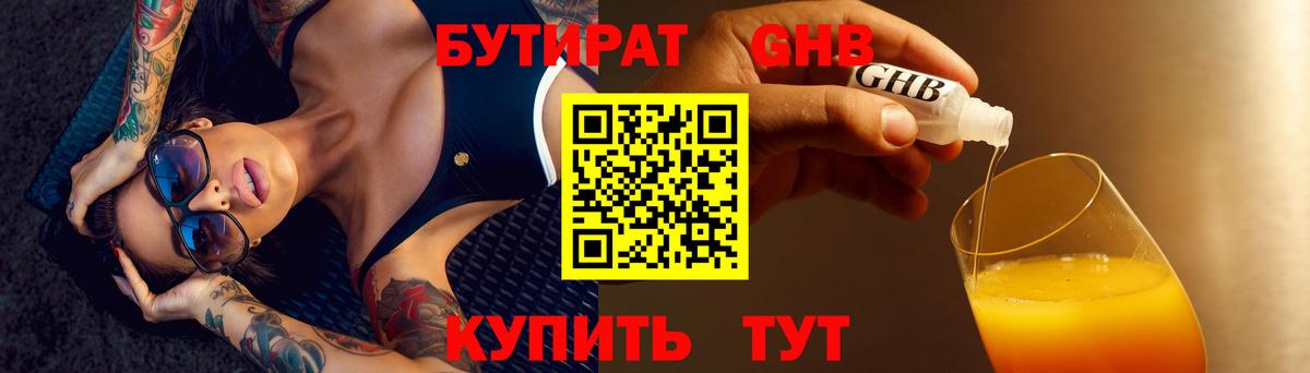 Бутират  Вход с VPN  Лангепас  Бутират буратино 