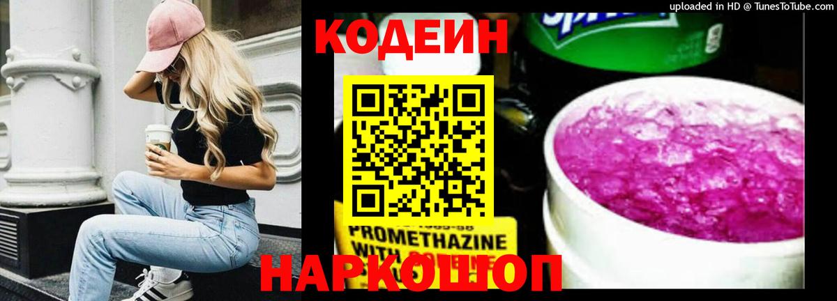 Кодеиновый сироп Lean напиток Lean (лин)  Кодеиновый сироп Lean напиток Lean (лин)  Лангепас  Вход с VPN 