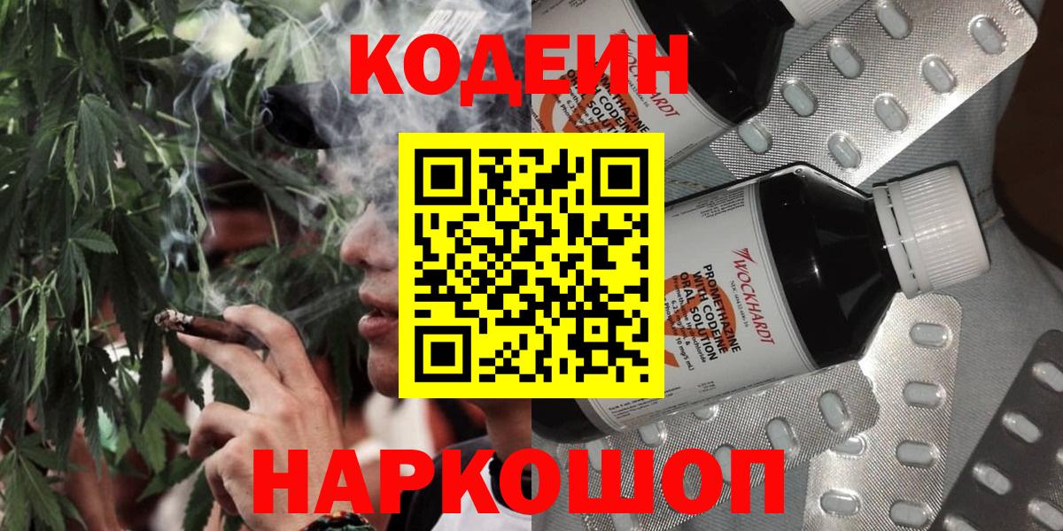 Кодеиновый сироп Lean Purple Drank Лангепас
