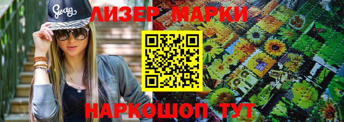 Марки NBOMe 1,8мг Лангепас