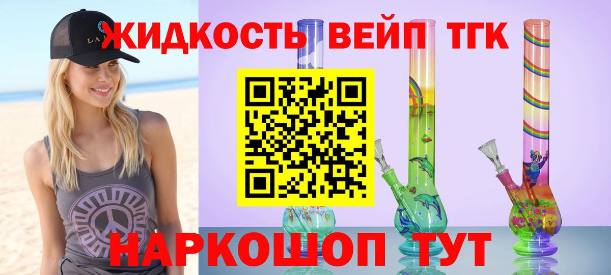 ТГК вейп с тгк  Вход с VPN  Лангепас 
